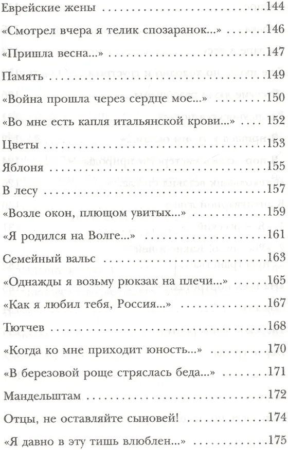 Книга Утро начинается с любви (Андрей Дементьев) — 11
