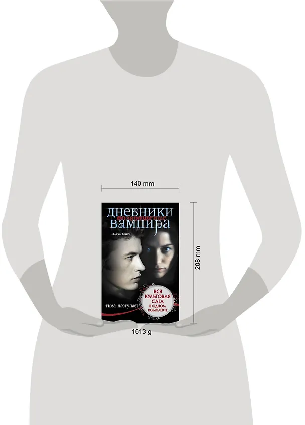 Книга Дневники вампира (Лиза Джейн Смит) — 4