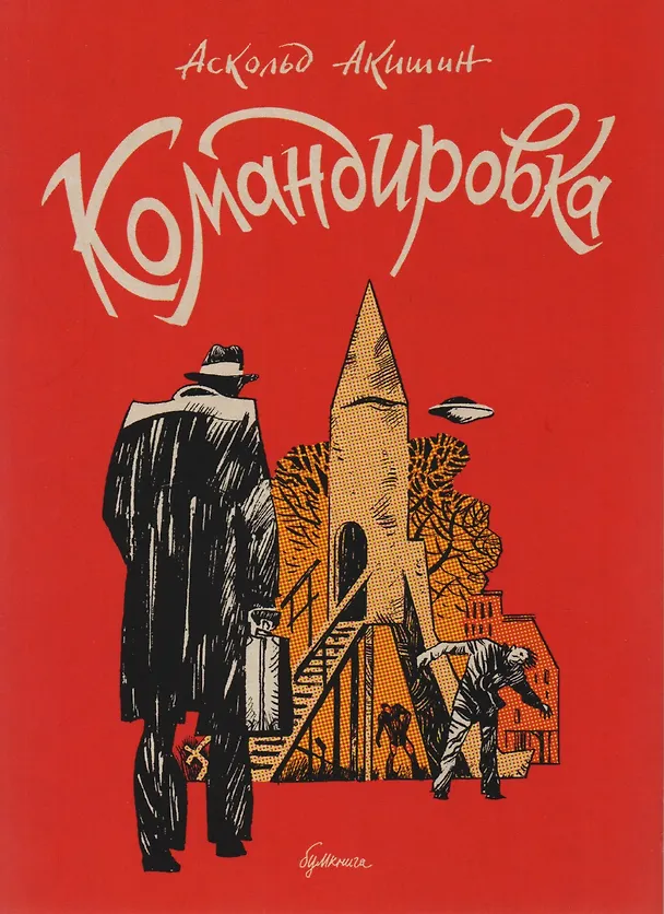 Командировка 2593132 — 1