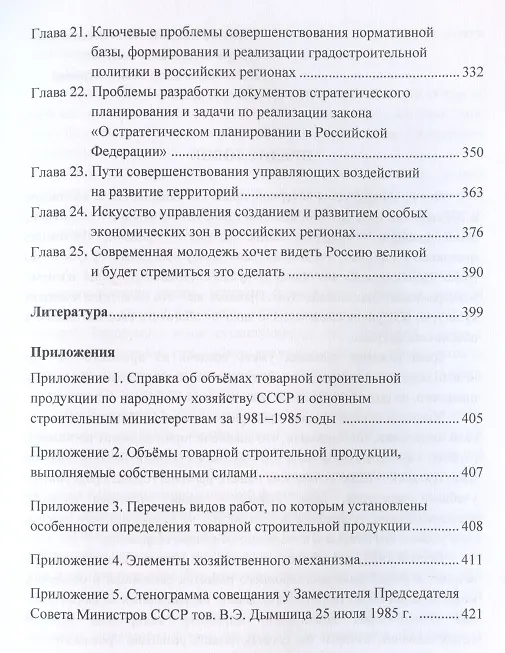 Книга Уроки прошлого и современные особенности развития российской экономики: Монография (Михаил Буров) — 4