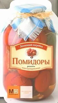 Книга Помидоры (Марина Васильева)