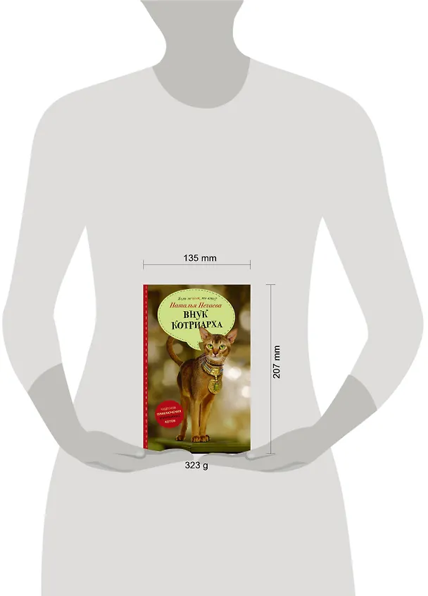 Книга Внук котриарха (Наталья Нечаева) — 4