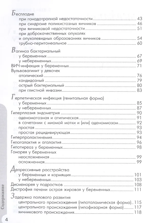 Книга Схемы лечения. Акушерство и гинекология () — 3