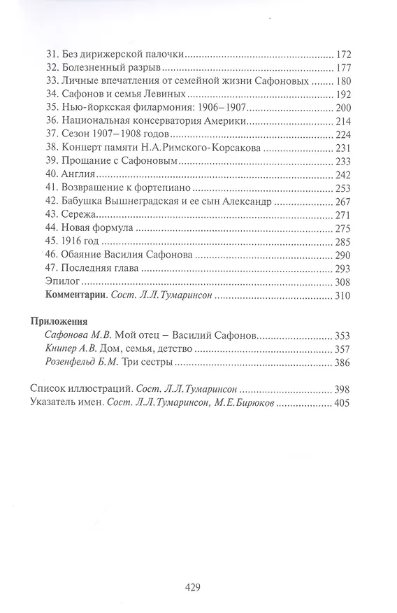 Книга Жизнеописание Василия Сафонова, составленное его дочерью (Маргарита Сафонова) — 3