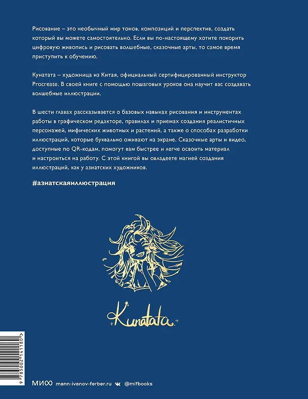Книга Зачарованный лес Procreate: техники рисования в стиле волшебной сказки (Кунатата) — 2
