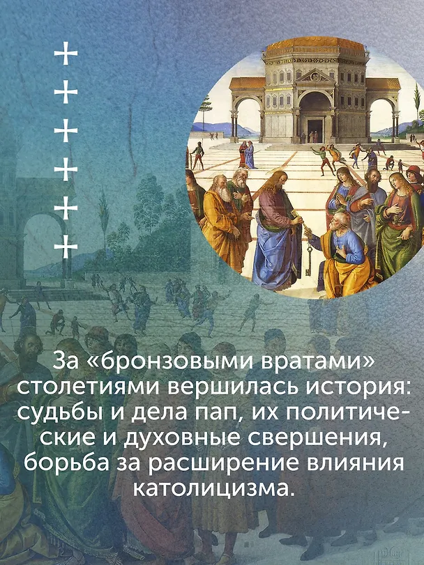 Книга История папства (Енё Гергей) — 7