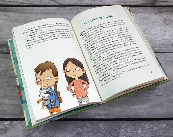 Книга Полосатый герой (выпуск 1) (Линнеа Свенссон) — 7