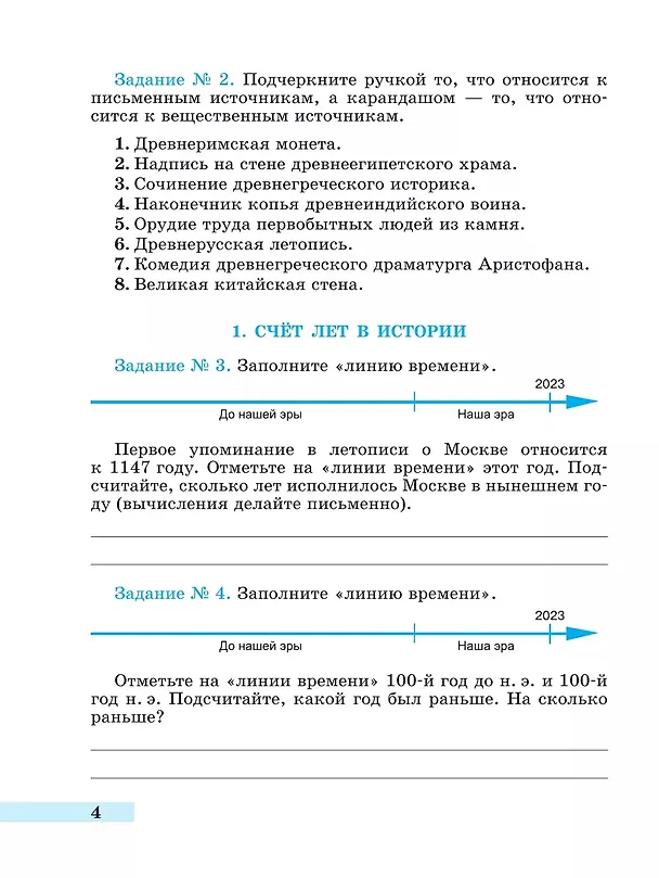 Книга История. Всеобщая история. История Древнего мира. 5 класс. Рабочая тетрадь. В 2-х частях. Часть 1 (Георгий Годер) — 3