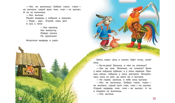 Книга Заюшкина избушка. Сказка (Ольга Капица) — 6