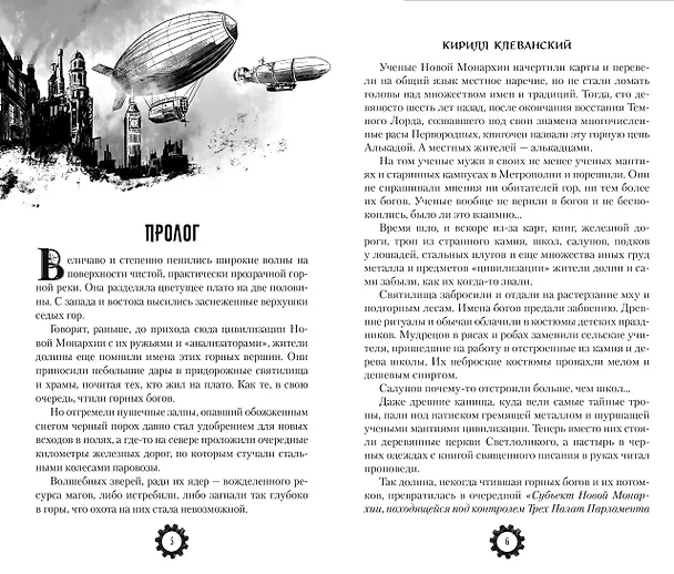 Книга Матабар. Том 1 (Кирилл Клеванский) — 6