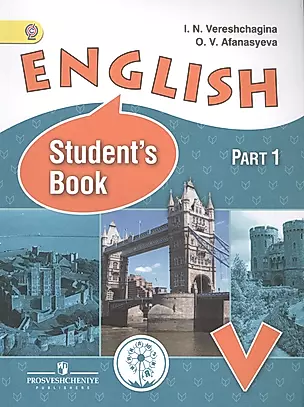 English. Student's book. 5 класс. В 4-х частях. Часть 1. Учебник — 2584282 — 1