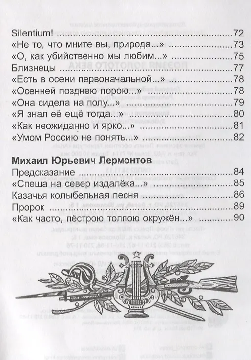 Книга ШКОЛЬНАЯ БИБЛИОТЕКА. ПОЭЗИЯ ЗОЛОТОГО ВЕКА 96с. () — 4