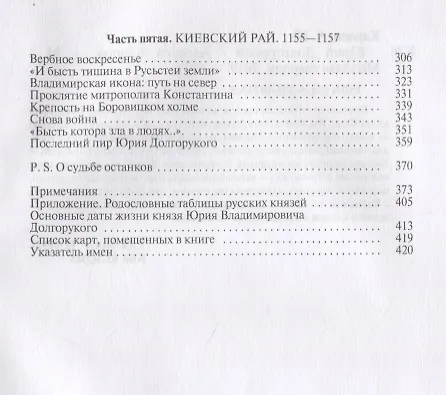 Книга Юрий Долгорукий (Алексей Карпов) — 3