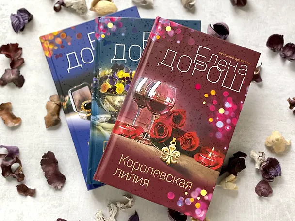Книга Крест Шарлотты (Елена Дорош) — 10