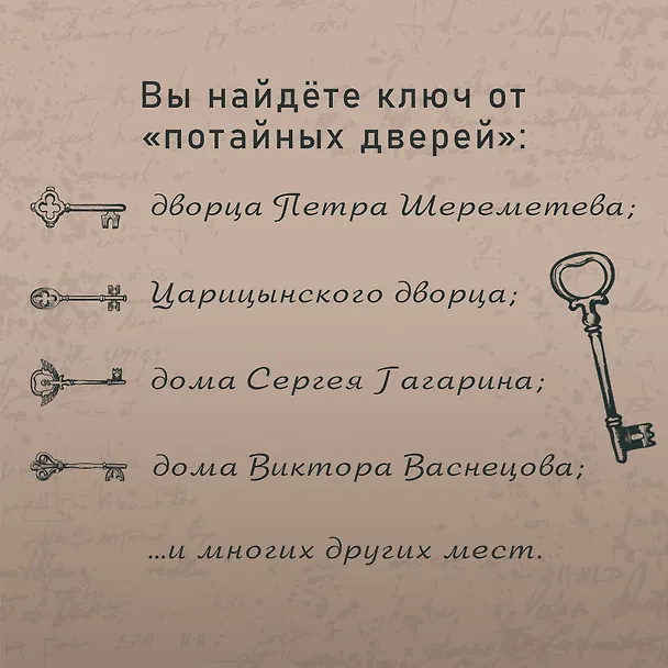 Книга Потайные двери Москвы. Старинные особняки и их истории. Почему князь украл бриллианты жены, для чего крепостным актерам секретная лестница, какой дворец ненавидела Екатерина Вторая (Яна Сорока) — 7