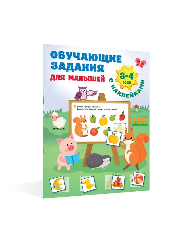 Книга Обучающие задания для малышей. 3-4 года (Валентина Дмитриева) — 4
