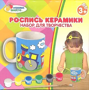 Кружка керамическая с рисунком Паровозик из Ромашково (+ краски и кисточка) (1271-4) (168007) (коробка) 2352249