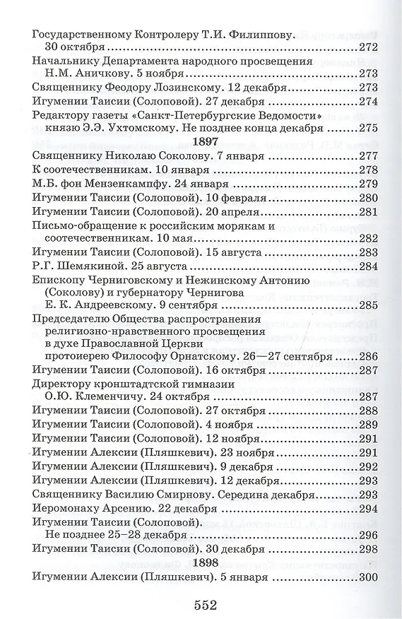 Книга Творения. Письма разных лет 1859-1908 том 1 1859-1901 (комплект 2 книги) (Иоанн Кронштадтский) — 15