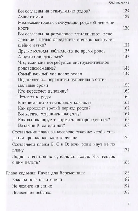Книга О родах - позитивно. Новый подход к беременности, родам и первым неделям после (Милли Хилл) — 4