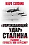 «Упреждающий удар» Сталина. 25 июня – глупость или агрессия? — 2622109 — 1