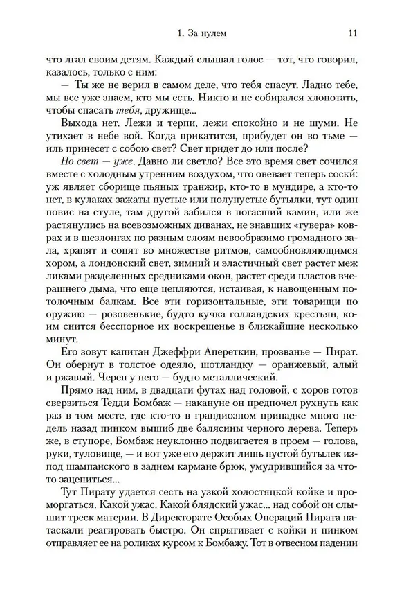 Книга Радуга тяготения (Томас Пинчон) — 11