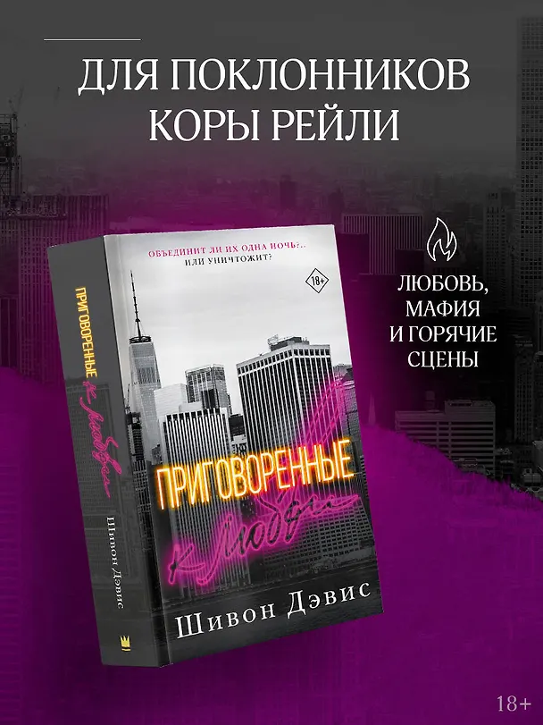 Книга Приговоренные к любви (Шивон Дэвис) — 4