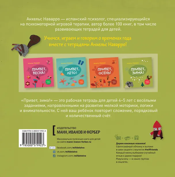 Книга Привет, зима! (Анхельс Наварро) — 2