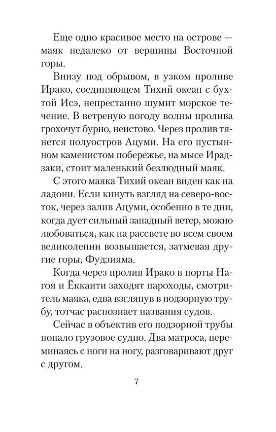 Книга Шум прибоя (Юкио Мисима) — 11