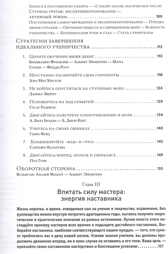 Книга Мастер игры (Роберт Грин) — 4
