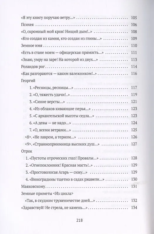 Книга Стихотворения (Марина Цветаева) — 5