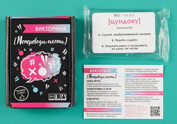 Викторина "Непереводимости" 3052655 — 2