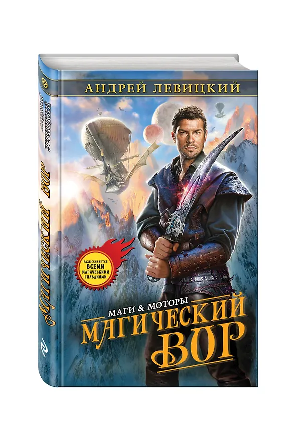 Книга Магический вор (Андрей Левицкий) — 4