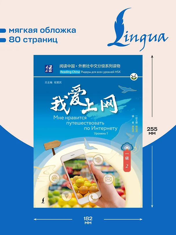 Книга Мне нравится путешествовать по Интернету. Уровень 1 () — 6