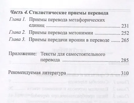 Книга Translation Techniques English - Russian Практические основы перевода (мИИЯ) Казакова () — 3