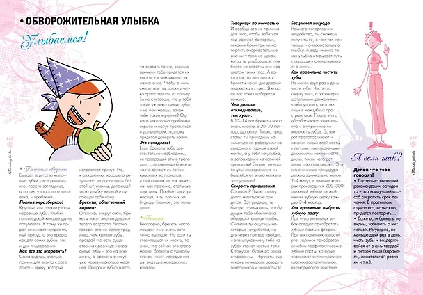 Книга Только девочки. 100% (Доминик Руйе) — 6