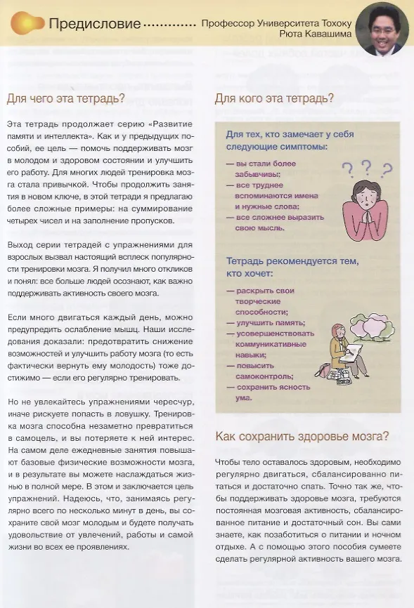 Книга Развитие памяти и интеллекта. Рабочая тетрадь для тренировки мозга №3 (Рюта Кавашима) — 5