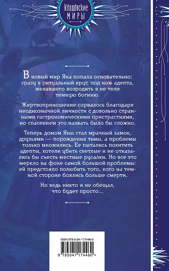 Книга По темной стороне (Купава Огинская) — 2