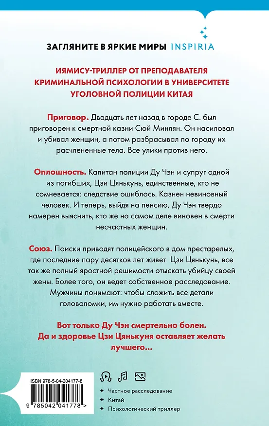 Книга Шепот греха (Лэй Ми) — 2