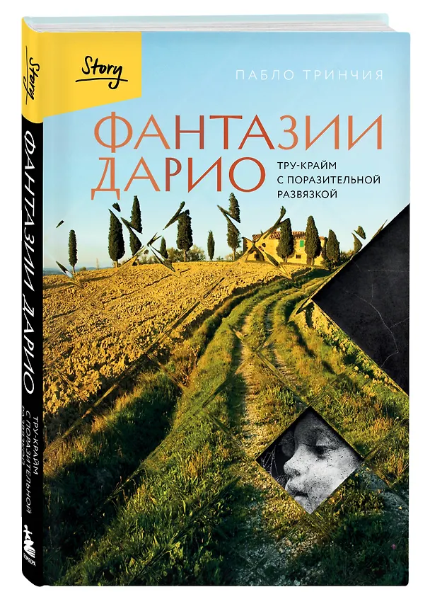Книга Фантазии Дарио. Тру-крайм с поразительной развязкой (Пабло Тринчия) — 5