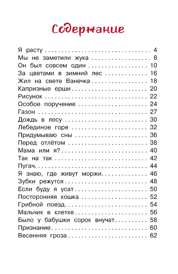 Книга Я расту. Стихи (Агния Барто) — 4