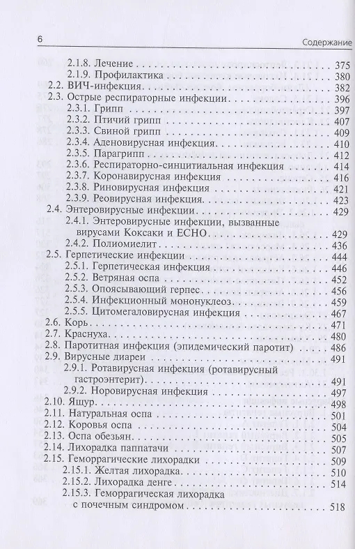 Книга Инфекционные болезни. Учебник. 3-е издание, переработанное и дополненное (Николай Ющук) — 5