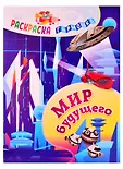 Раскраска-гармошка. Учитель