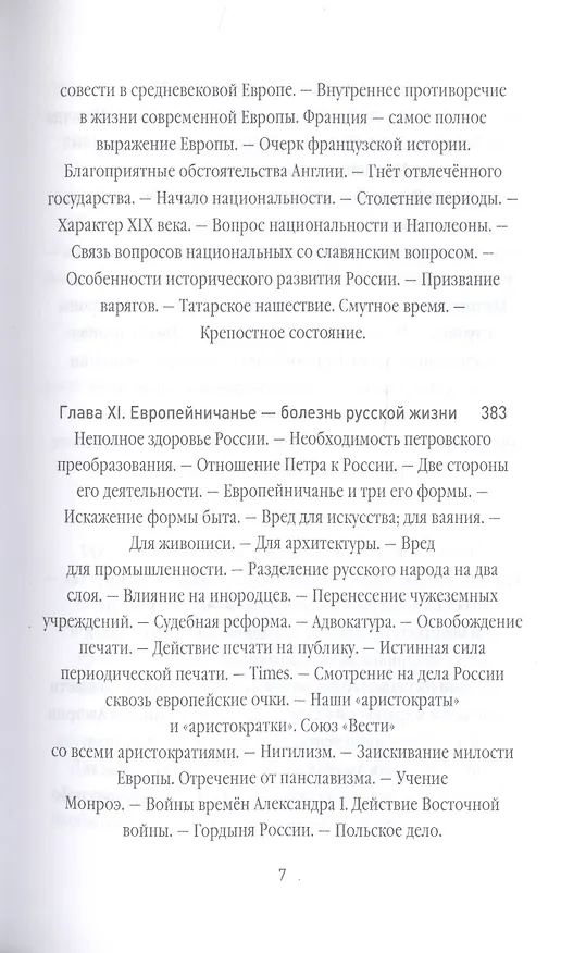 Книга Россия и Европа (Николай Данилевский) — 6