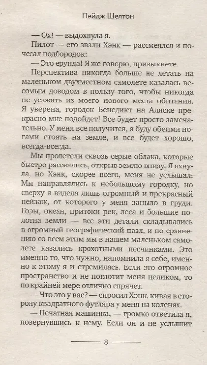 Книга Тонкий лед (Пейдж Шелтон) — 4