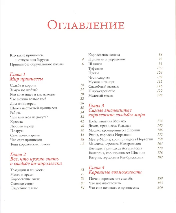 Книга Мои большие королевские свадьбы (Андрей Шилов) — 2
