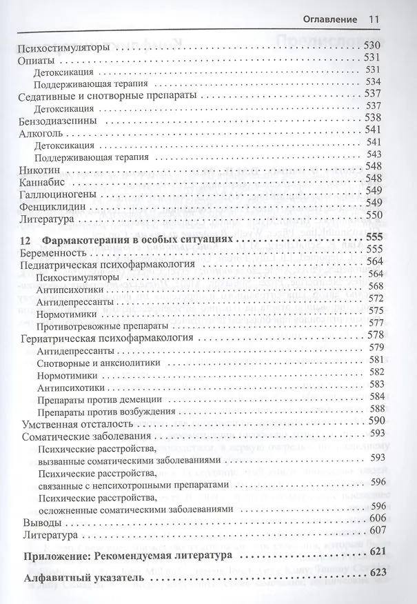 Книга Руководство по клинической психофармакологии (Алан Ф. Шацберг) — 8