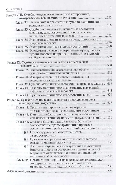 Книга Судебная медицина. Учебник () — 5