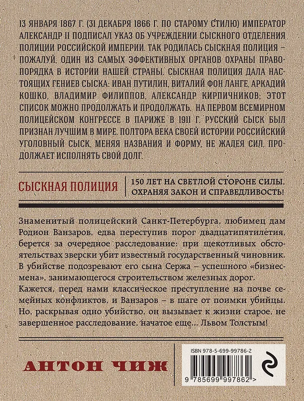 Книга Опасная фамилия: роман (Антон Чиж) — 2
