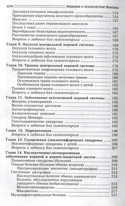 Книга Нервные и психические болезни: учебное пособие (Светлана Бортникова, Татьяна Зубахина, Станислав Беседовский) — 4