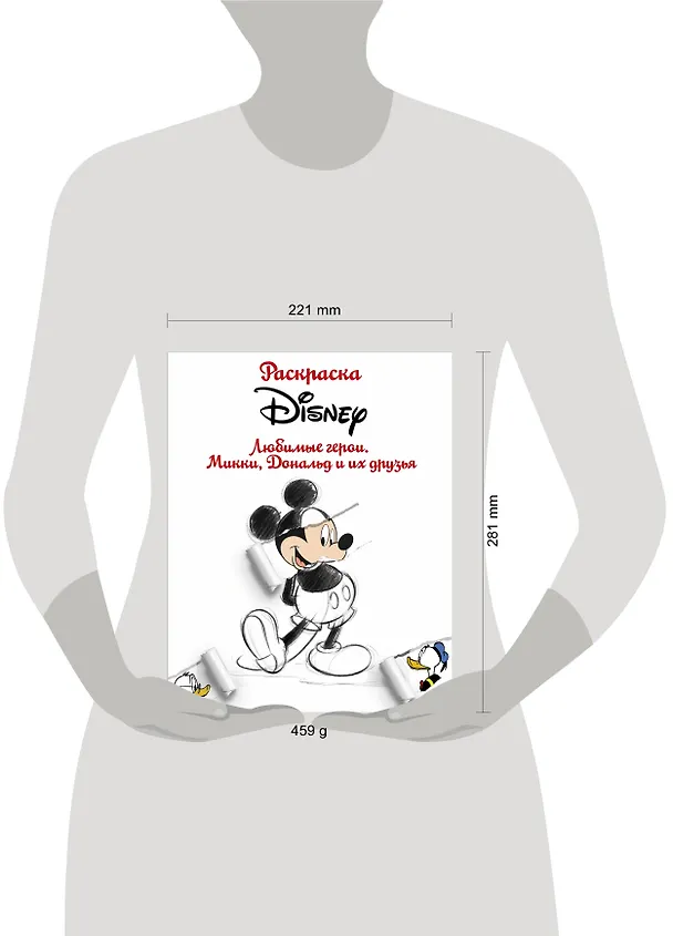 Книга Раскраска. Disney. Любимые герои. Микки, Дональд и их друзья () — 4
